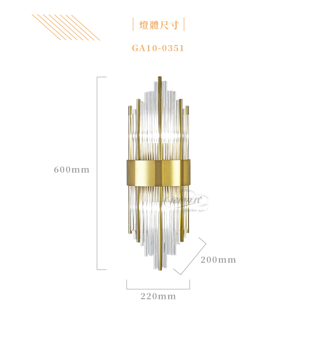 GA10官網圖文-金屬感水晶棒壁燈_03