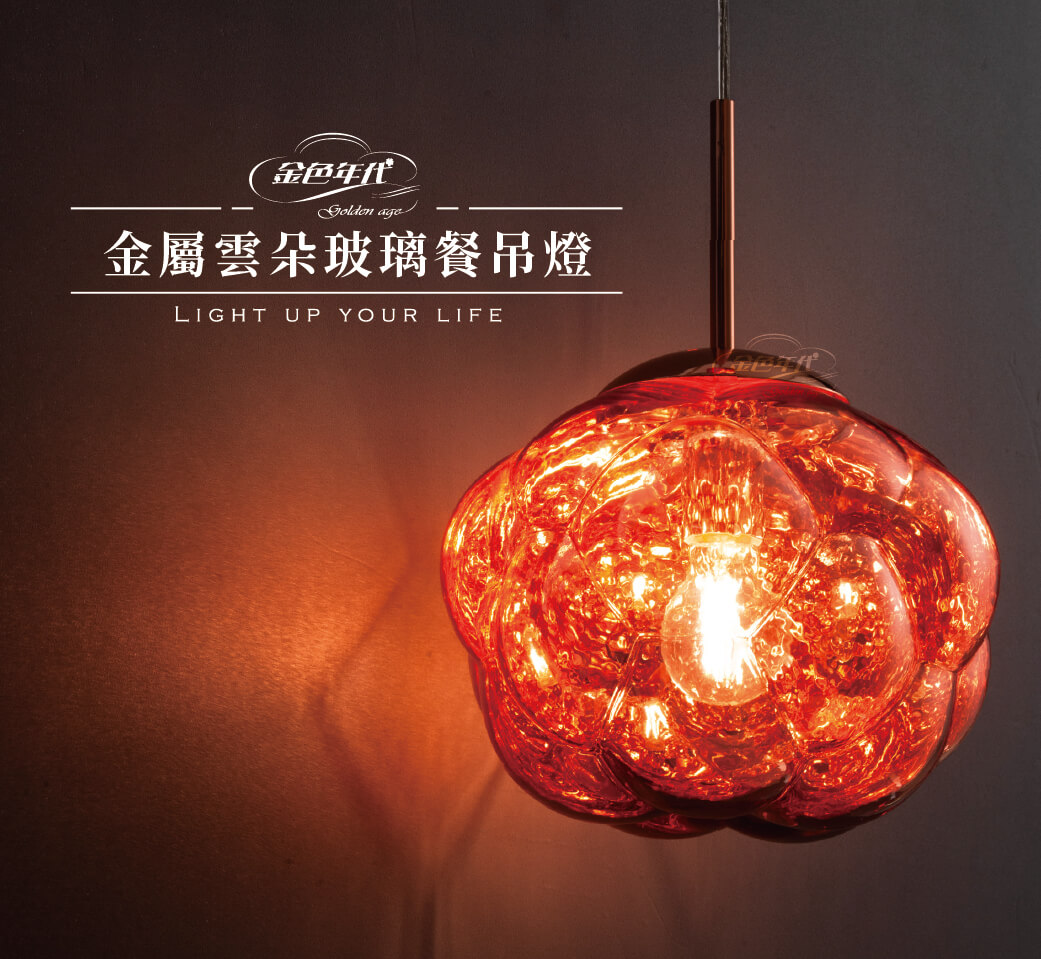 GA10官網圖文-金屬雲朵玻璃餐吊燈01