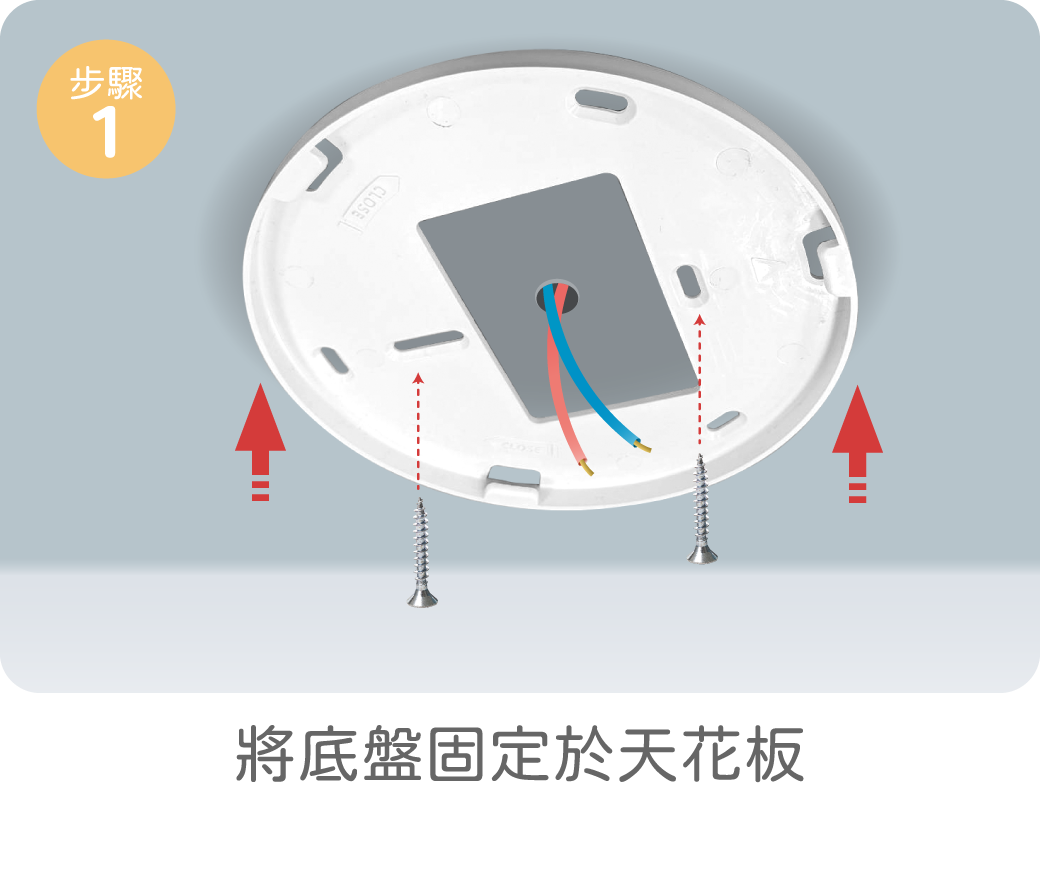 202404-雲朵壁切調光吸頂燈_官網圖文_安裝步驟1