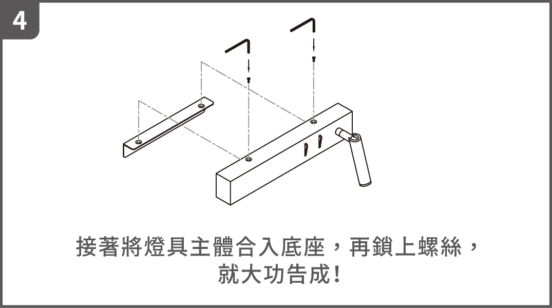 202408-空間儀式感就選壁燈！多款壁燈推薦、挑選、安裝撇步一次看_步驟4