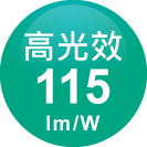 ICON-特色_高光效115lmW