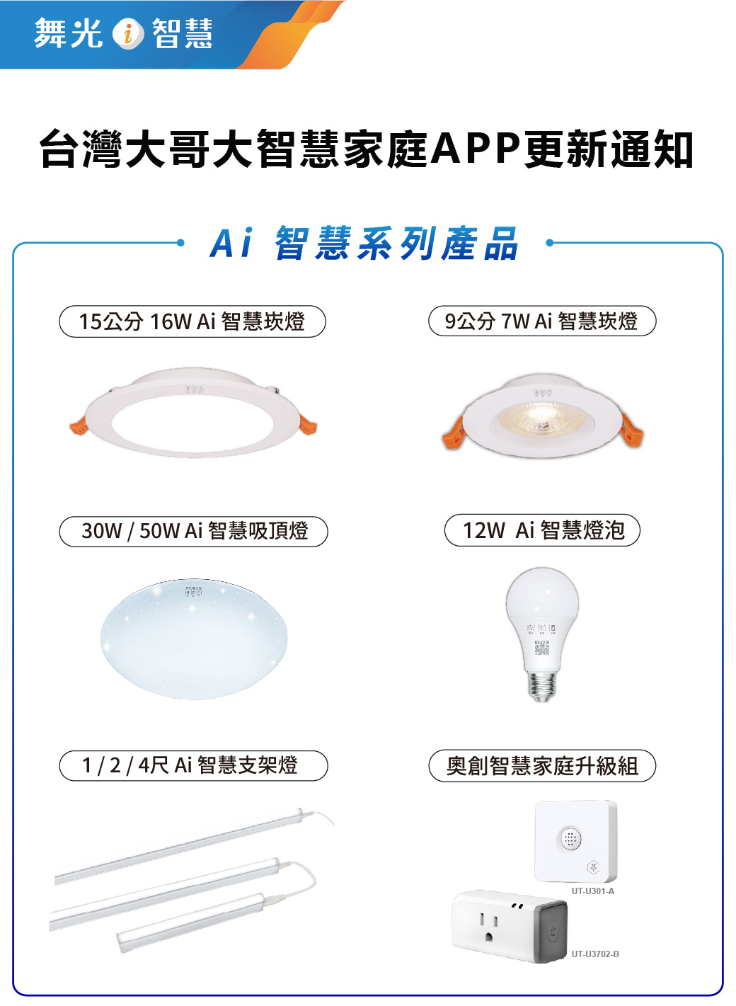 Ai智慧系列產品系統升級公告-02