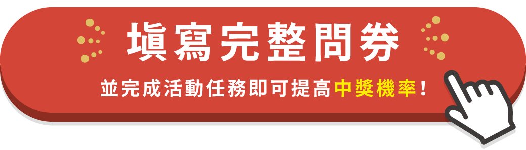 202411迎光煥新-官網模組_Banner_問卷按鈕